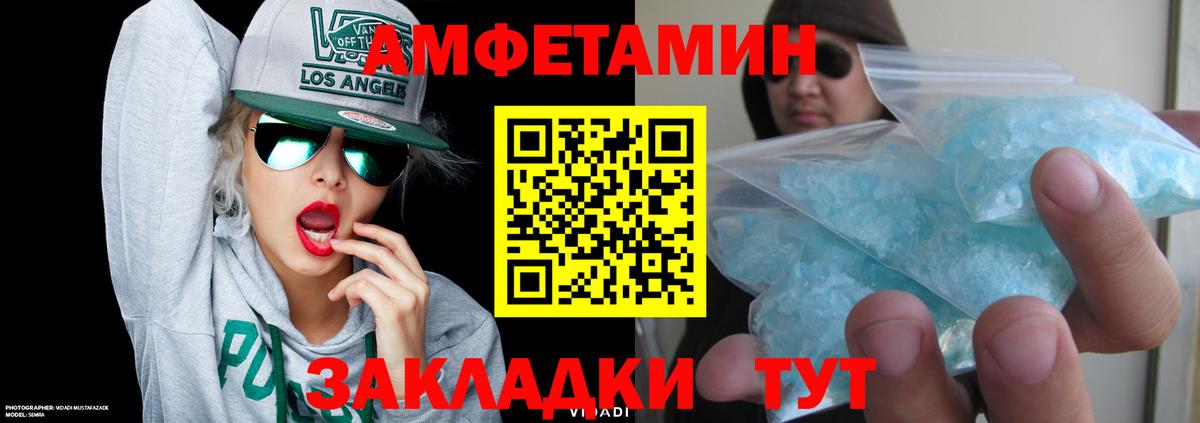 Amphetamine Premium Сосновый Бор