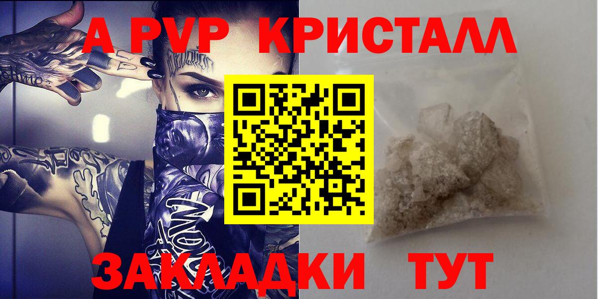 Сосновый Бор  A-PVP Соль  Alpha-PVP  Вход с VPN  Alpha PVP кристаллы  Альфа ПВП СК 