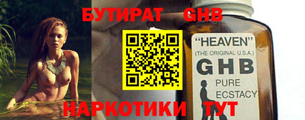 Бутират 99% Сосновый Бор