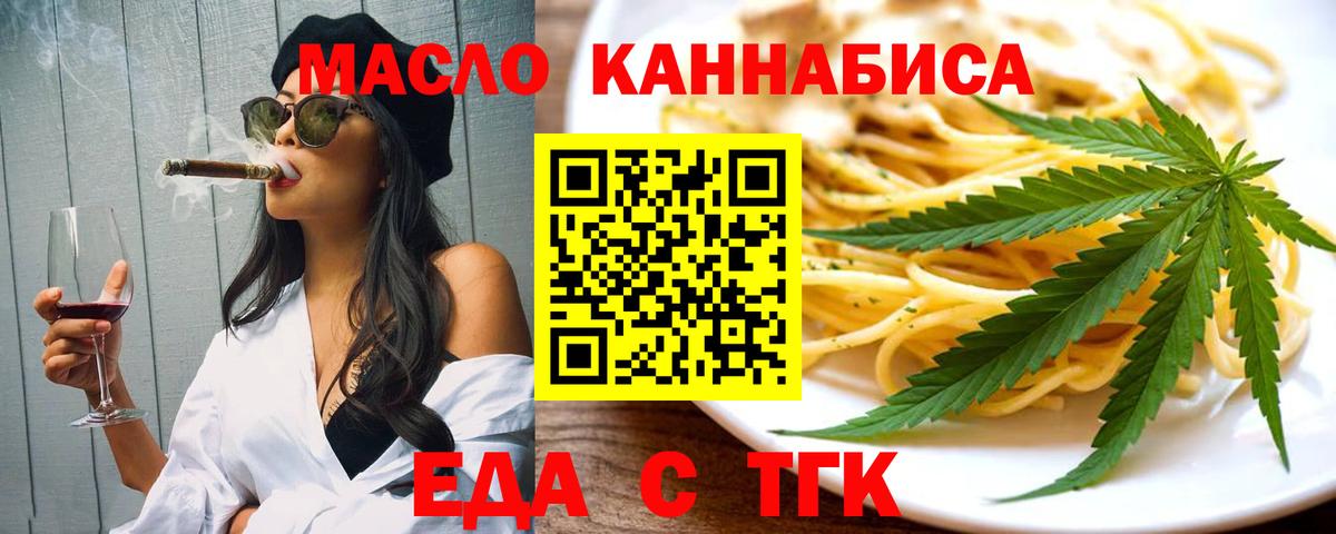 Еда ТГК марихуана  Вход с VPN  Сосновый Бор 