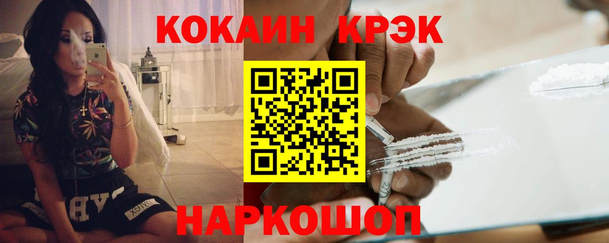 КОКАИН  КОКАИН Боливия  Кокаин Эквадор  Вход с VPN  Сосновый Бор 