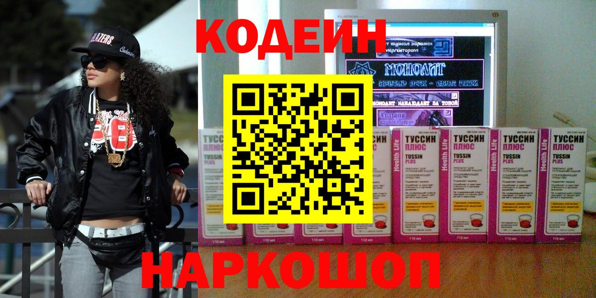 Кодеиновый сироп Lean напиток Lean (лин)  Вход с VPN  Сосновый Бор  Кодеиновый сироп Lean напиток Lean (лин) 