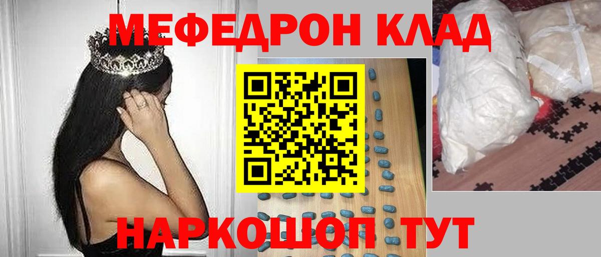 Меф мяу мяу мука Сосновый Бор