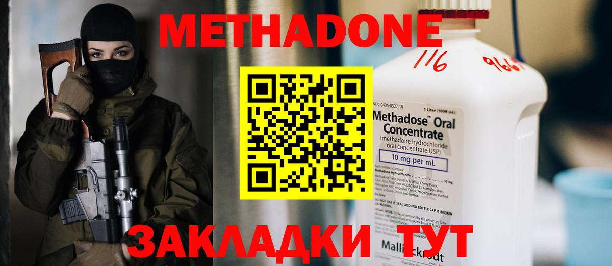 Метадон кристалл  Вход с VPN  Сосновый Бор  Метадон methadone 